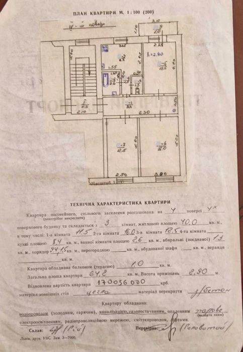 Продається 3-х кімнатна квартира, вулиця Городоцька (Скісна)