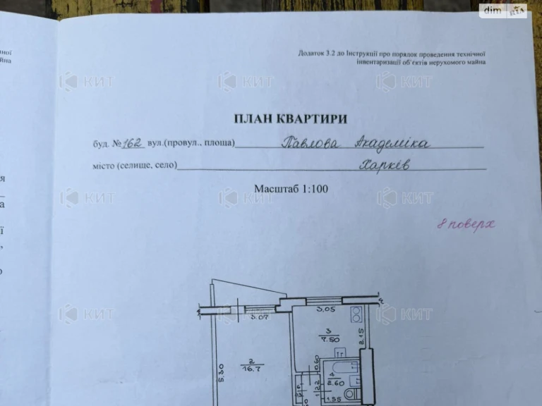 Продаж Квартира 524-ий мікрорайон