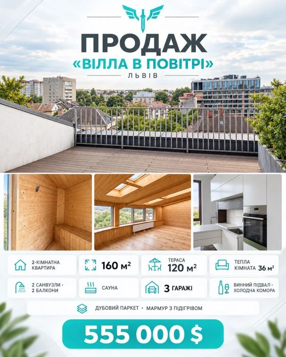 Вілла в повітрі» 160 м² з терасою 120 м² та 2 гаражами