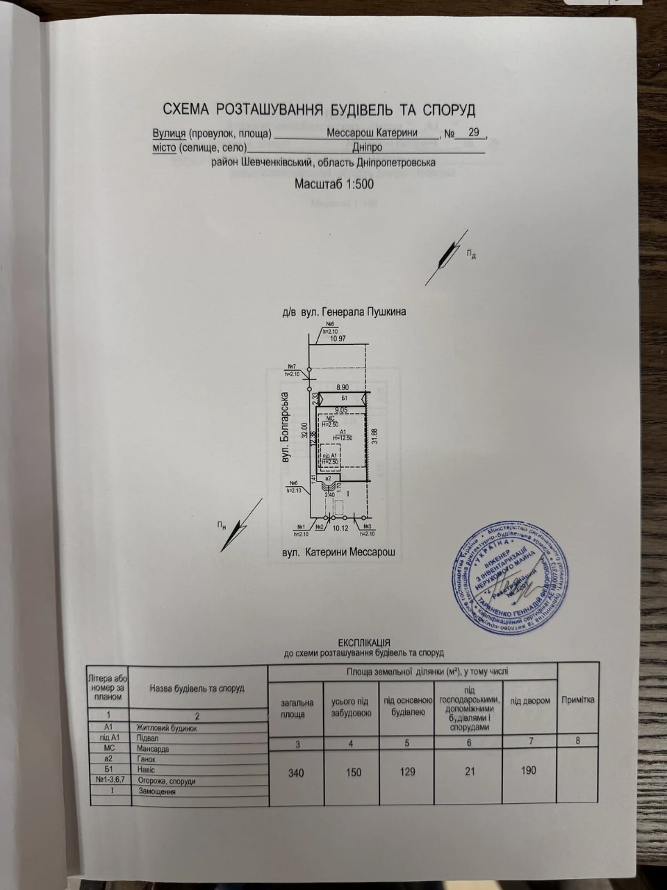 Продаж Дім Шевченківський