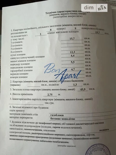 Продаж 1к квартири 43.9 кв. м на вул. Юнацька 8 • ID 3483334