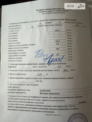 Продаж 1к квартири 43.9 кв. м на вул. Юнацька 8 • ID 3483334
