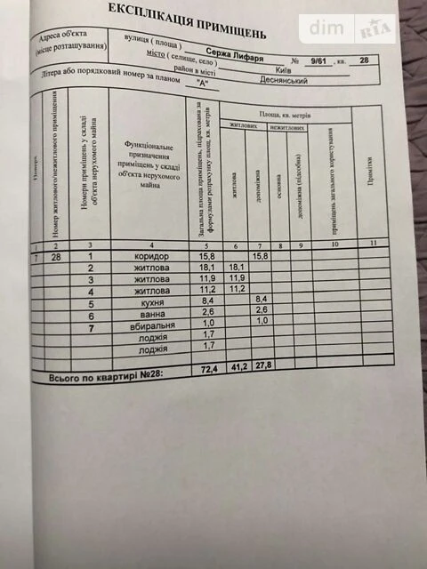 Продаж 3к квартири 72.4 кв. м на вул. Сержа Лифаря 9/61 • ID