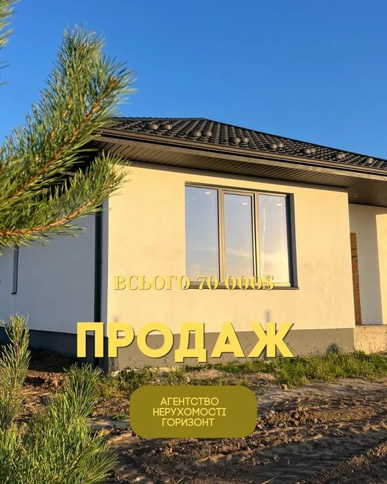 Продаж будинку, Американочки