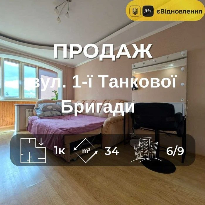 Заїжджайте та живіть! 1-кімнатна квартира в чудовій локації