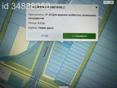 Продаж Земля сільськогосподарського призначення