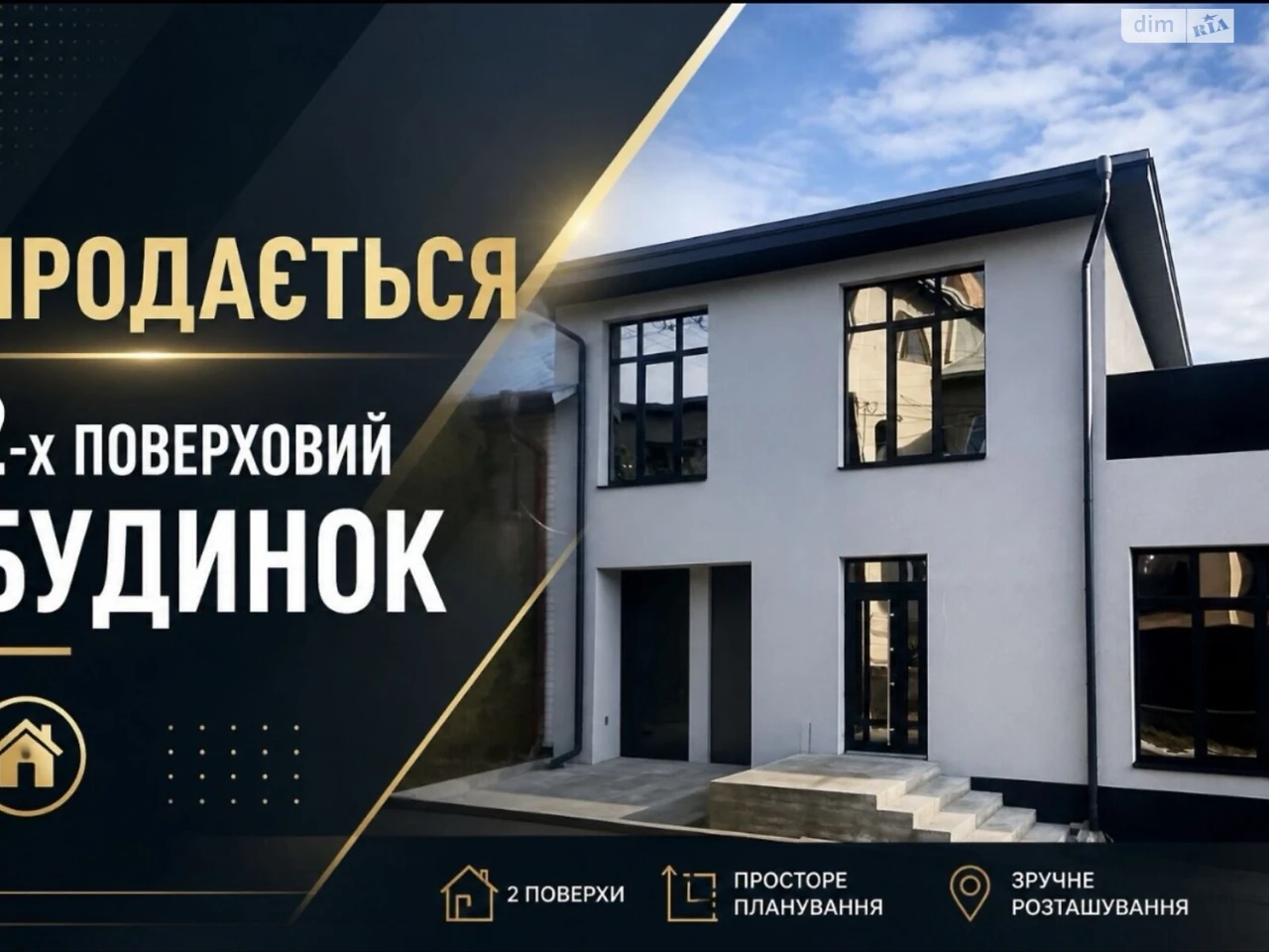 Продаж Дім