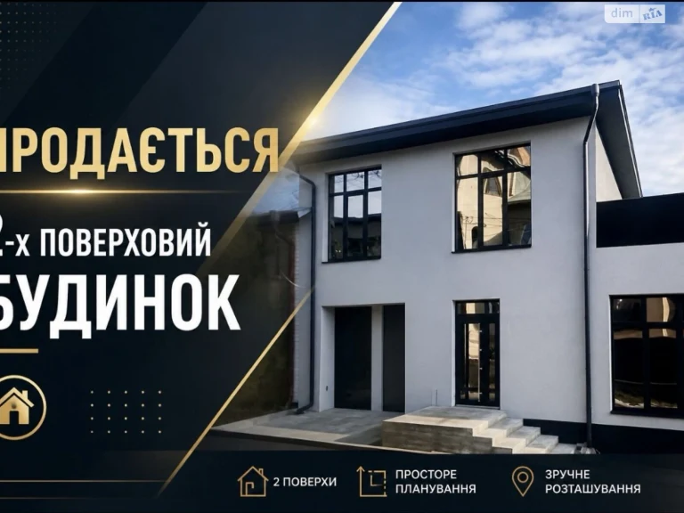 Продаж Дім
