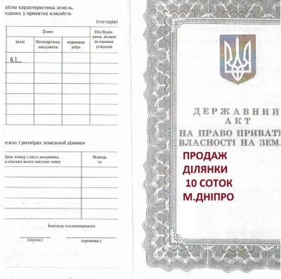 Продам ділянку 10 соток в  Самарівці