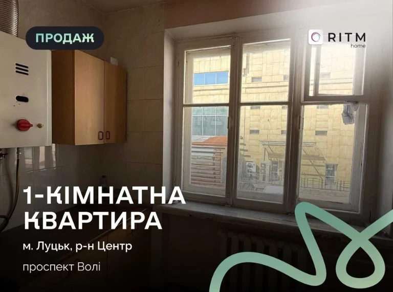 Продається 1-кімнатна квартира у центрі Луцька
