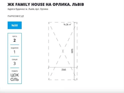 Продаж паркомісця у новобудові ЖК Family House вул. Пилипа О