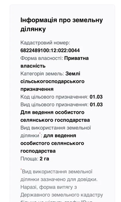 Продаж 2 га земельноі ділянки