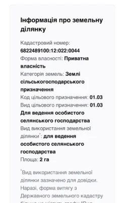 Продаж 2 га земельноі ділянки