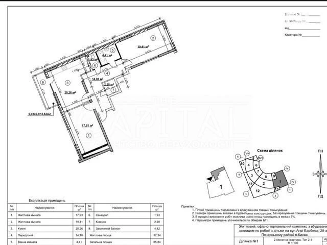 Sale of 3-room apartment 86 sq. m. on Vasylya Tyutyunnyka 28A street • I