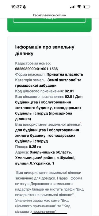 Продаж земельноі ділянки 25 соток під будівництво