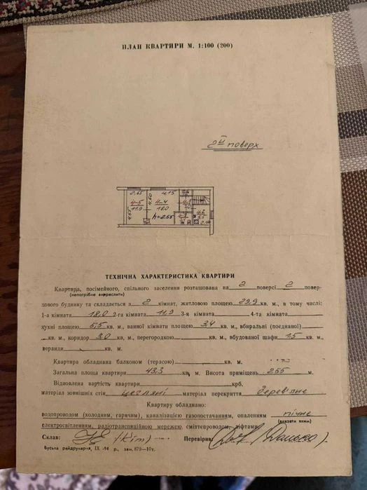 2 кімнатна квартира в цегляному будинку на 2 поверсі по вули