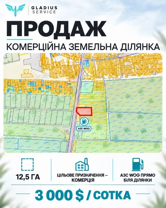Продаж комерційної ділянки 12,5 га біля траси М-06 та АЗС WO