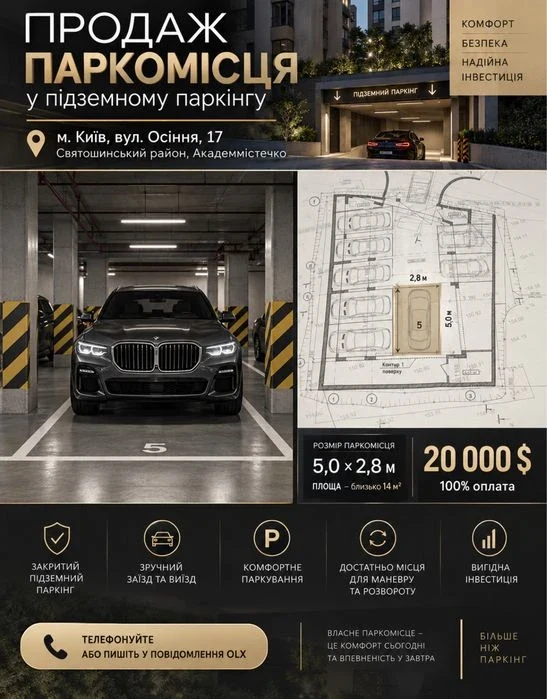 Продаж паркомісця в підземному паркінгу, вул. Осіння, 17