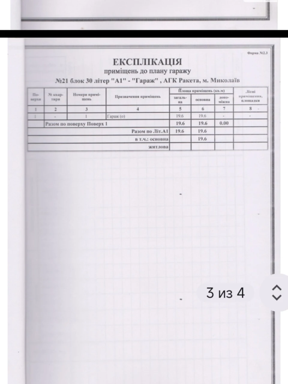 Продаж Місце в гаражному кооперативі Ракетне Урочище