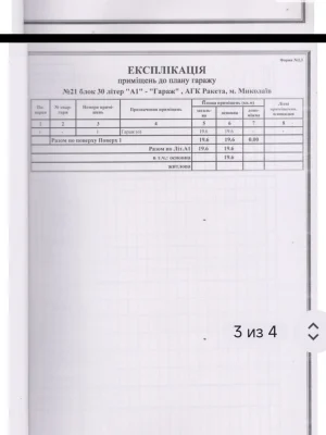 Продаж Місце в гаражному кооперативі Ракетне Урочище