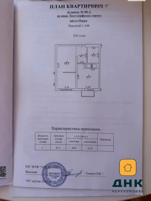 Продаж Квартира Чубаївка