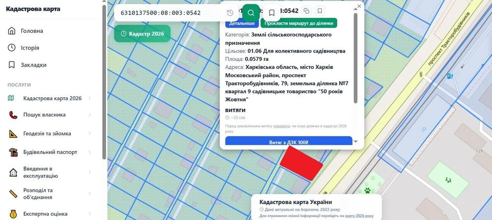 Продам ділянку, Салтівські Сади, Тракторобудівельників, 79