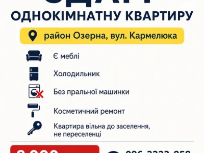 Довгострокова Оренда Квартира Озерна