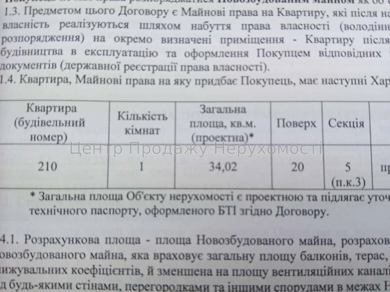 Продаж 1-кімнатної квартири в ЖК Olympic Park, Київ