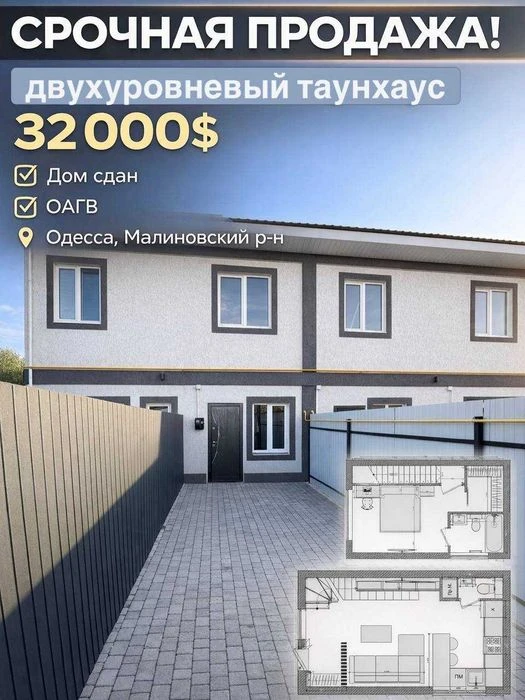 Таунхаус в Одессе Без комиссии Срочная Продажа ‼️ 50 м2 Ленп