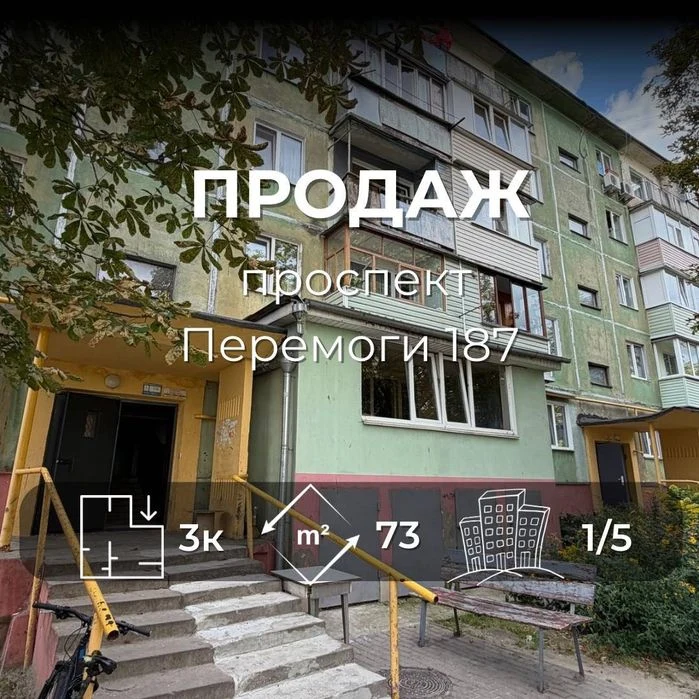 Купити 3 км квартиру 73 м² — просп. Перемоги, 187  Чернігів,