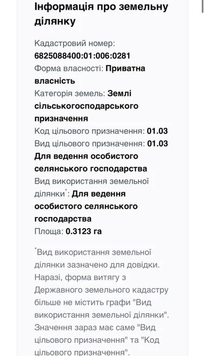 Продаж земельноі ділянки СТУФЧИНЦІ