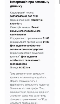 Продаж земельноі ділянки СТУФЧИНЦІ