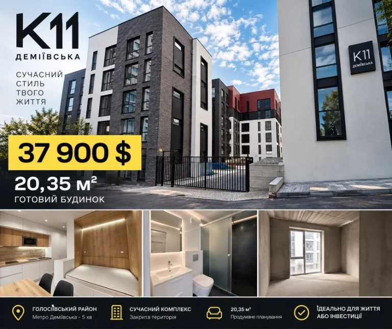 Апартамент 20,35 м² у готовому K11 біля метро Деміївська | $