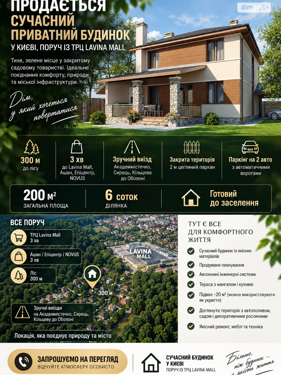 Продаж Дім Святошинський