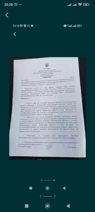 Участок Земля 18 соток