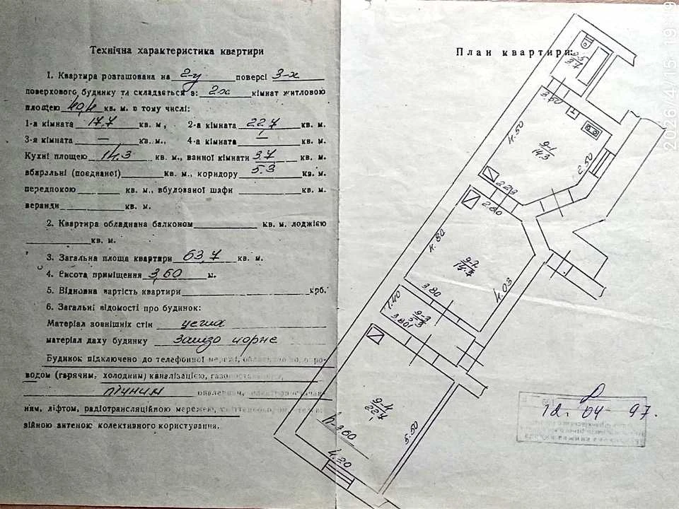 Квартира. Івано-Франківськ, Січових Стрільців вул.