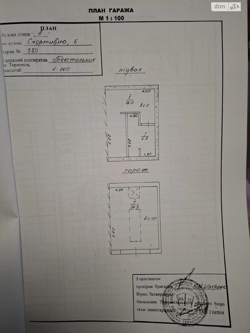 Продаж Місце в гаражному кооперативі