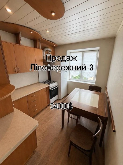 Продам 2-кімнатну квартиру на Лівобережному-3, вул. Березинс