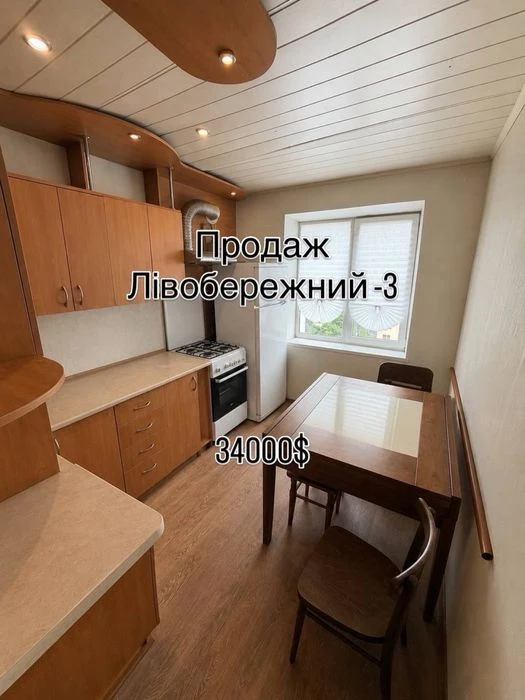 Продам 2-кімнатну квартиру на Лівобережному-3, вул. Березинс