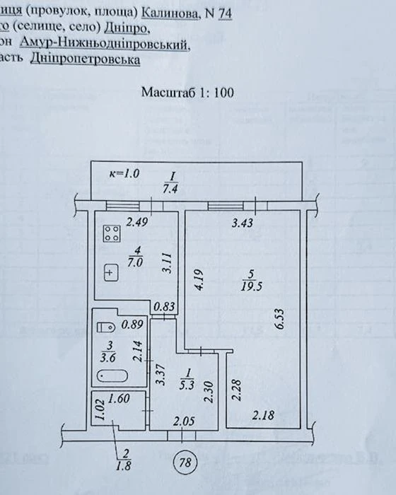 Квартира 44,6 м3 под ремонт Калиновая 74
