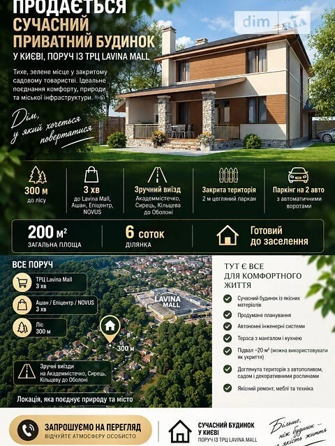 Продаж 2 поверхового будинку з ділянкою на 6 соток, 200 кв.