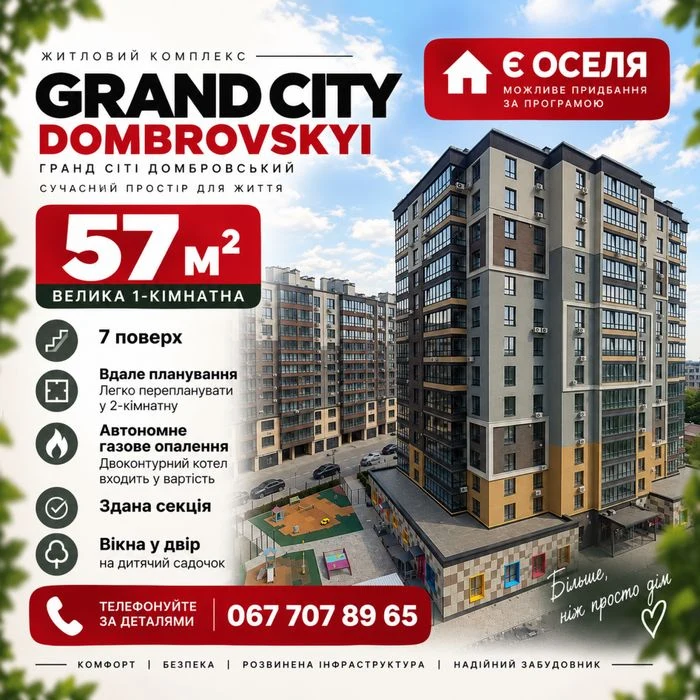 ‼️ Велика квартира 57 м² • ЖК Grand City Dombrovskyi • Вдале