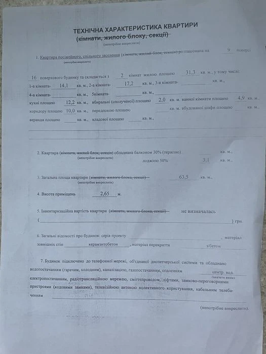 Квартира 2-ух кімнатна 64 кв. м