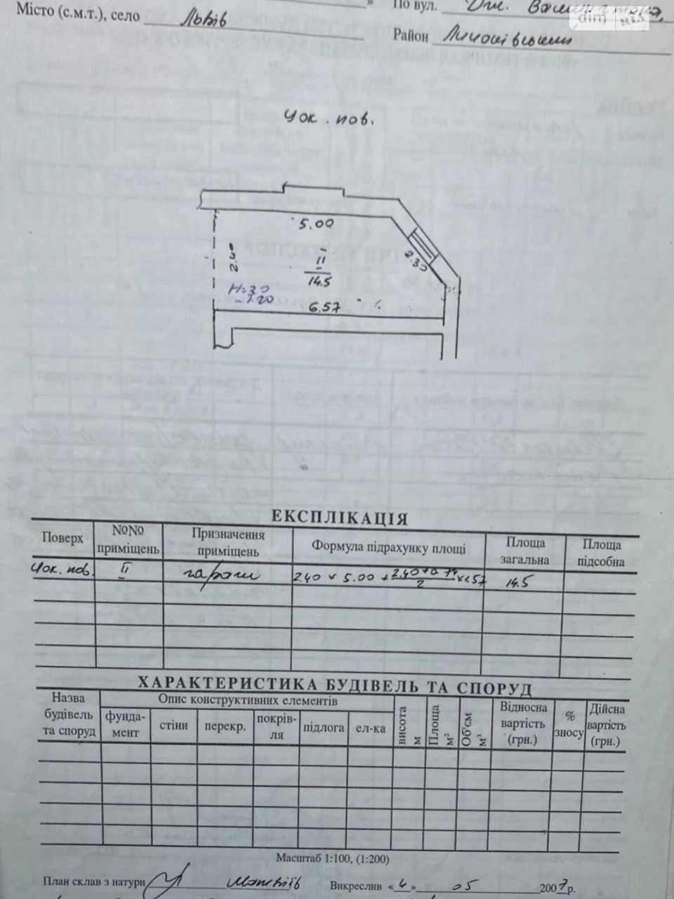 Продаж Підземний паркінг Батальна