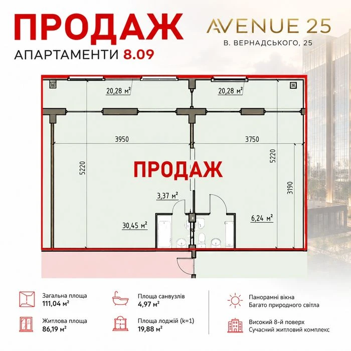 Продаж 3  кімнатної квартири Аvenue 25 - парк Шевченка - Вер