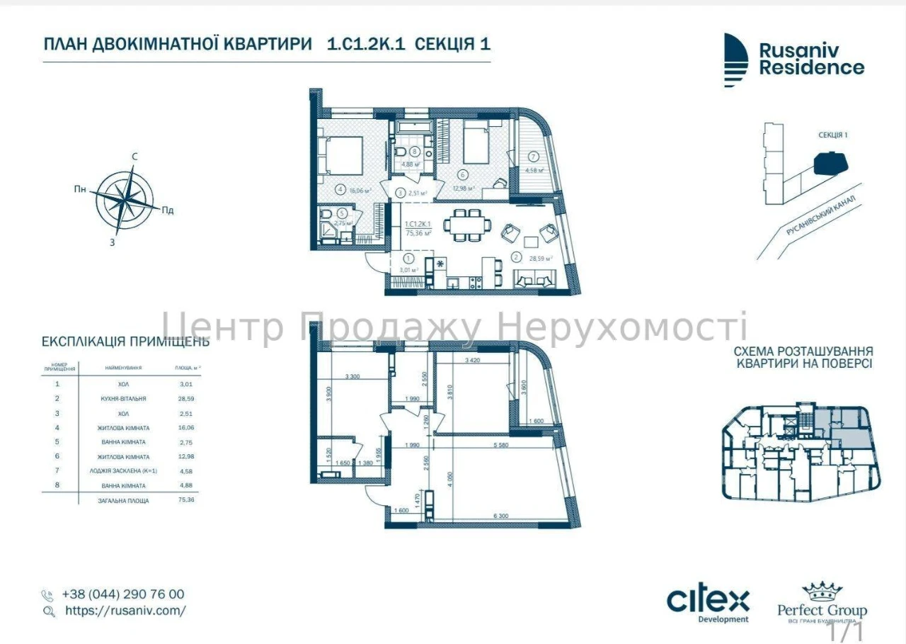 Продаж 2-кімн квартири 75. 36 м², 14/25 поверх, ЖК Rusaniv R
