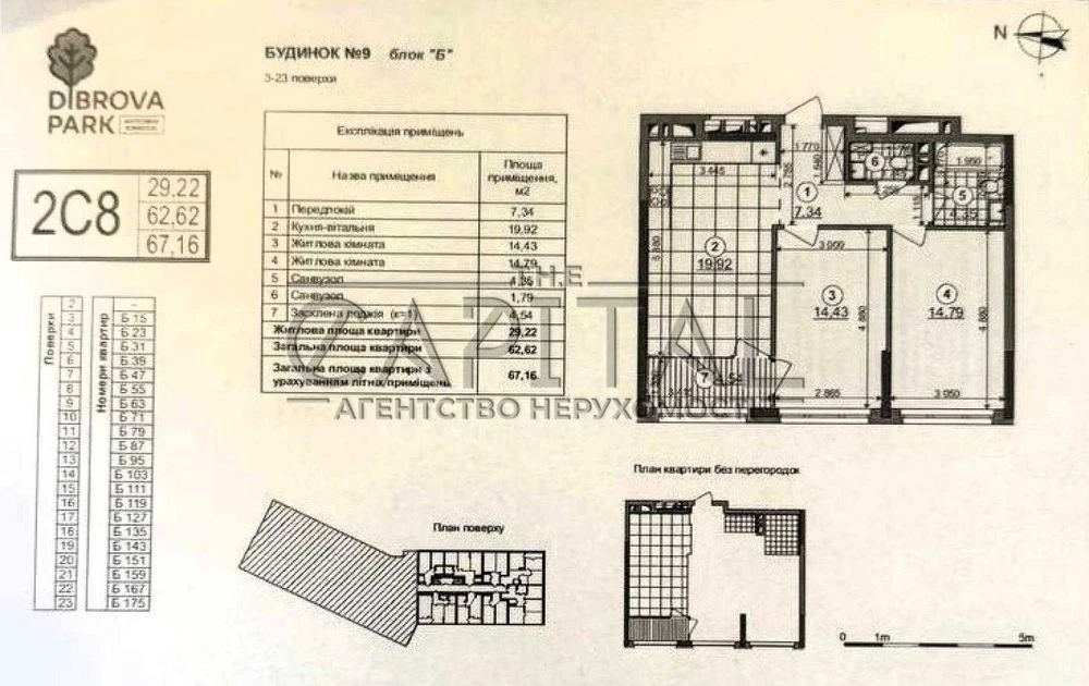 Продаж 2к 67,5 м² ЖК Dibrova Park | еОселя | Держпрограми