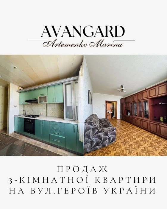 Продаж 3-кімнатної квартири на вулиці Героїв України