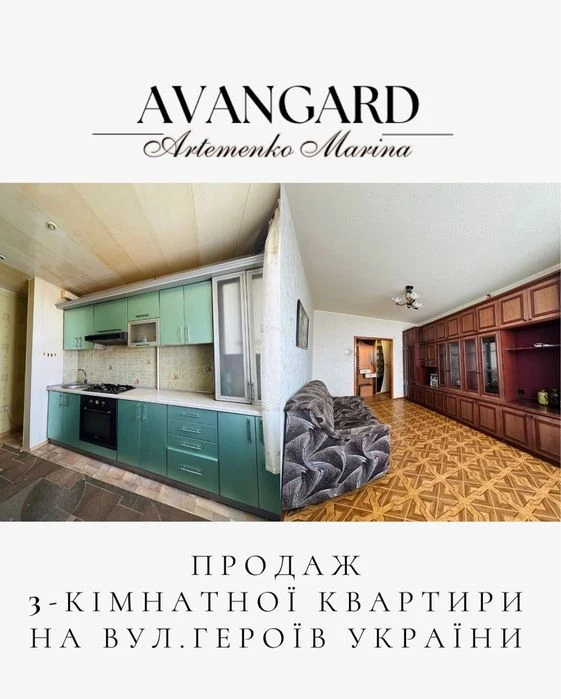 Продаж 3-кімнатної квартири на вулиці Героїв України