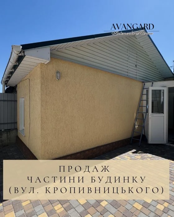 Продаж частини будинку на вул. Кропивницького